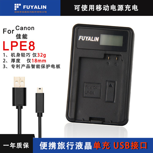 LPE8 USB座充 for佳能EOS 550D 600D 650D 700D电池充电器