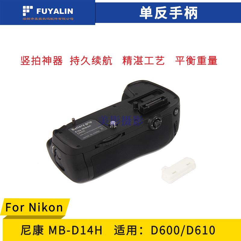 FUYALIN d600手柄电池盒MB-D14 for单反相机D600 d610