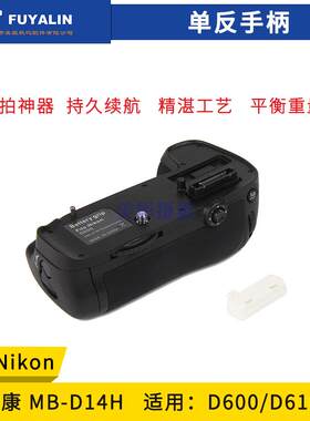 FUYALIN d600手柄电池盒MB-D14 for单反相机D600 d610