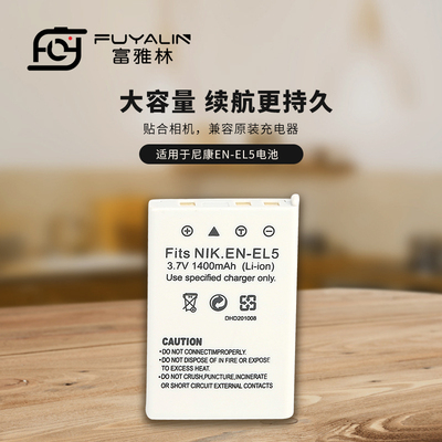 富雅林EN-EL5相机锂电池