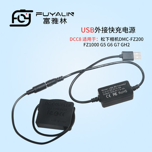 DCC8 USB适配器适用松下GX8 G7 G5 GH2 GH2K GH2S BLC12电池盒