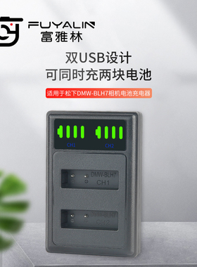 DMW-BLH7E座充适用于松下GF5 GF6 GX7 GX85 GF8 GF9 BLH7GK电池