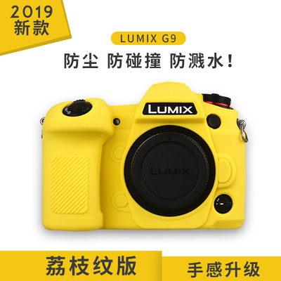 FUYALIN相机保护套 适用于松下LUMIX G9 防滑防尘 防碰撞荔枝纹