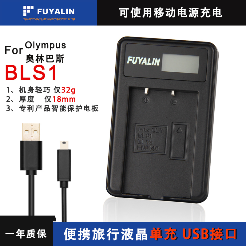 BLS1 USB座充电器BLS5 奥林巴斯EPL7/6/5/3/2/1/EPM2/EP3/2/EM10