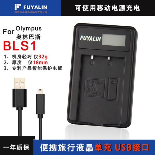 BLS1 USB座充电器BLS5 奥林巴斯EPL7/6/5/3/2/1/EPM2/EP3/2/EM10