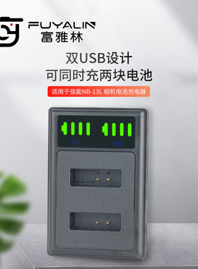 NB13L USB双充适用于佳能G7X G7X2 G7X3 G9X SX720 G1X3 G9X2