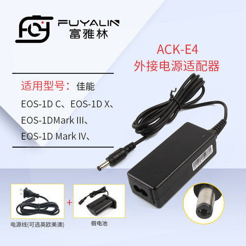ACKE4直流电源适配器适用于1D X Mark II LP-E4电池 LP-E19电池