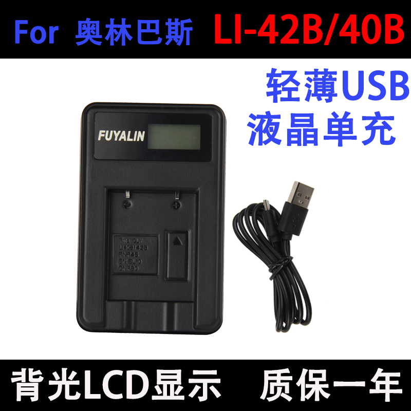 奥林巴斯 FE5010 FE280 FE230 FE360 U1070 LI-42B40B USB 充电器