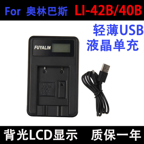 奥林巴斯 FE5010 FE280 FE230 FE360 U1070 LI-42B40B USB 充电器