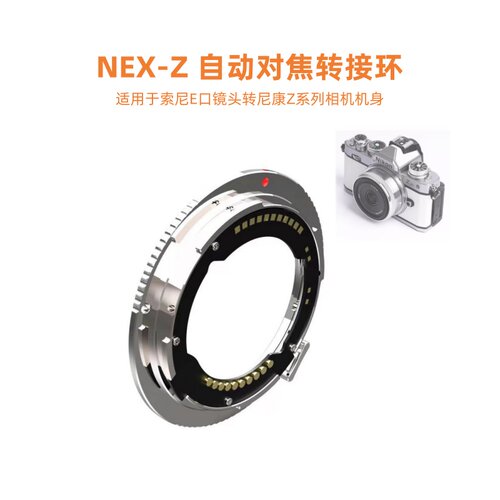 E-Z自动对焦转接环适用索尼E卡口镜头转尼康Z6 Z8 Z9 Z30II Z50II