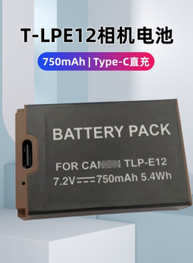 T-LPE12相机电池Type-C直充适用佳能M50 m50二代 M200 M100 100D
