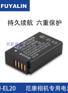 FUYALIN EN-EL20电池Coolpix A J1 J2 J3 S1 AW1 V3 微单相机