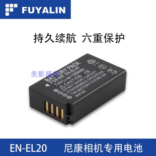 FUYALIN EN-EL20电池Coolpix A J1 J2 J3 S1 AW1 V3 微单相机