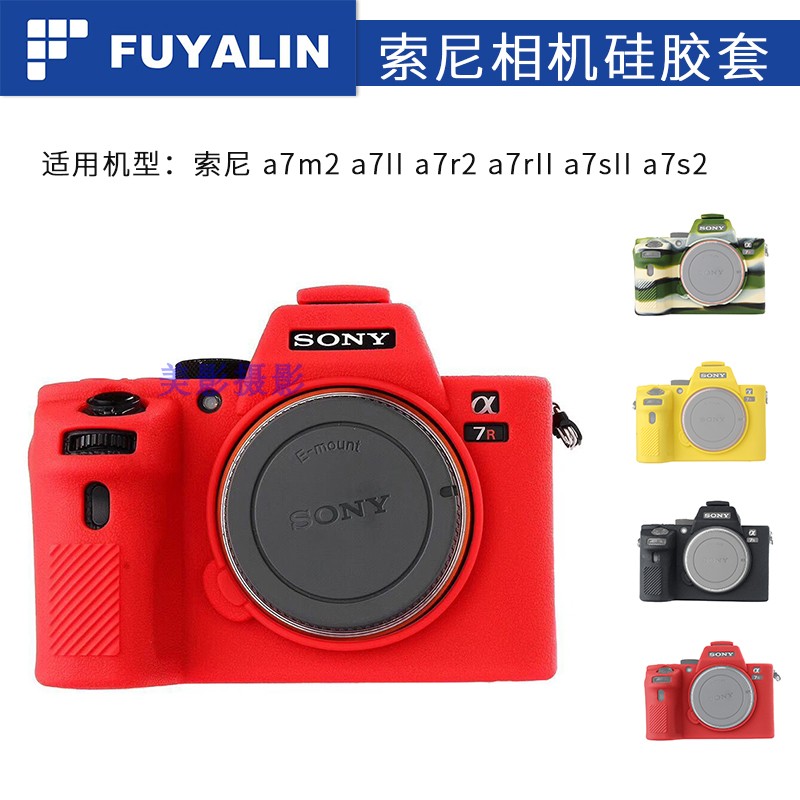 sony a72硅胶套适用于索尼a72 a7s2 a7r2 m2 A7II A7SII 微单