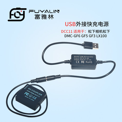DCC11 USB适配器适用松下DMC-LX100 GX7 ZS110 BLE9 BLG10电池盒