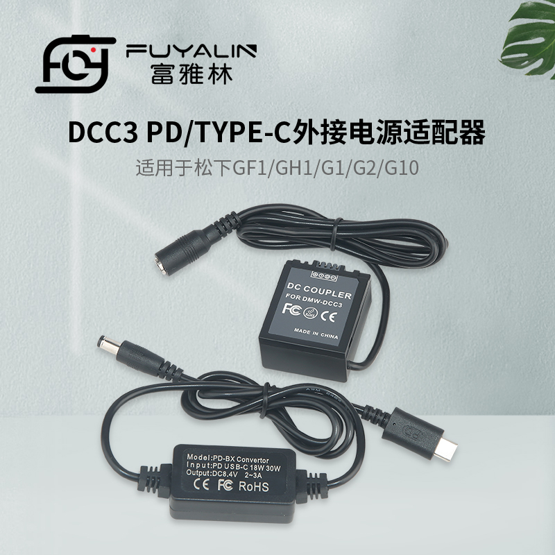 DCC3 PD/TYPE-C适配器DMW-BLB13假电池适用松下G1 GH1 GF1 G2 G10