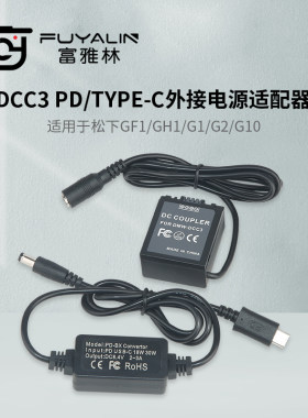 DCC3 PD/TYPE-C适配器DMW-BLB13假电池适用松下G1 GH1 GF1 G2 G10