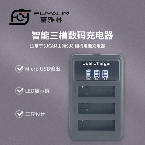 SJCAM SJ8山狗电池充电器USB三充适用SJ8 PRO  AIR运动摄像机配件