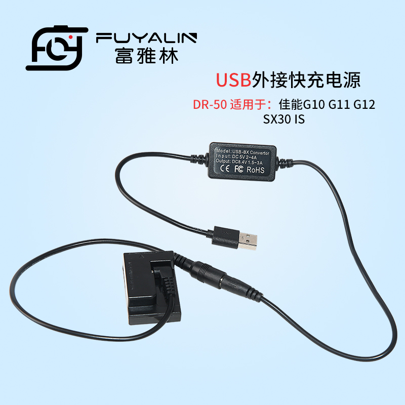 DR50 USB适配器适用于佳能G10 G11 G12 SX30 IS NB7L电池