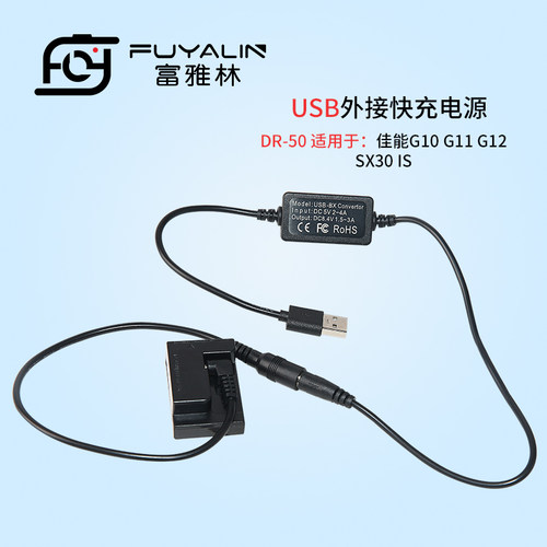 DR50 USB适配器适用于佳能G10 G11 G12 SX30 IS NB7L电池