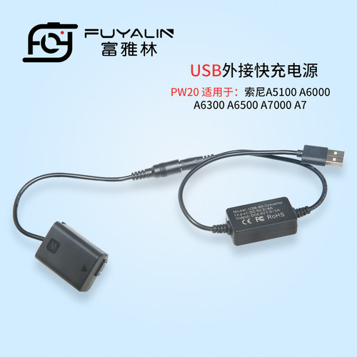 PW20 USB适配器适用于索尼微单A7S2 A6000 A6300 A7RIII FW50电池