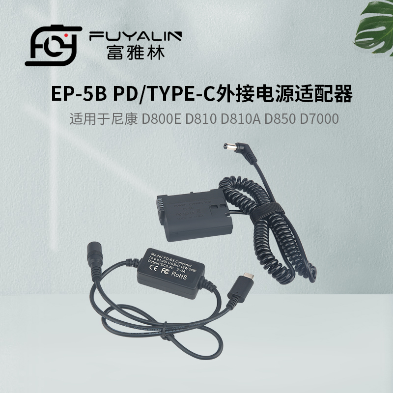 EP5B Type-C适配器适用D810 D500 D7500 D850 Z6 Z7 EN-EL15电池