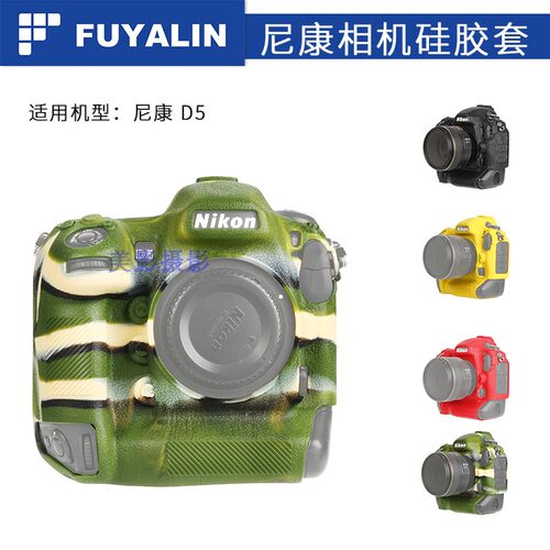 单反相机硅胶套 保护皮套适用于尼康D5  D500 D800 D810 D810E