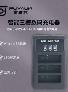 AZ16-1小蚁4klite运动相机电池充电器小蚁2代电池三充4K+相机配件