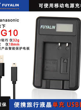 DMW-BCG10E USB液晶充电器适用松下DMC ZS3 ZS7 ZX1 ZR1 TZ6 TZ7