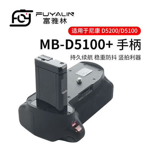 富雅林 MB-D5100+单反手柄 电池盒尼康D5200 d5100相机 竖拍 横拍