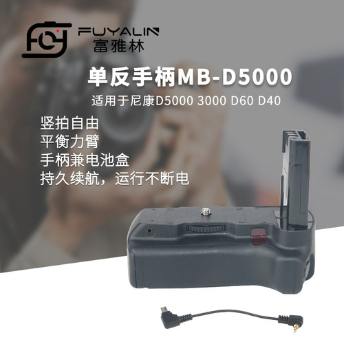 富雅林单反手柄适用于尼康单反相机D5000 3000 D60 D40竖拍电池盒