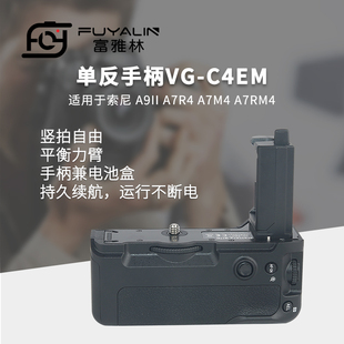 富雅林单反手柄VG A7M4 A9II A7R4微单相机 C4EM适用于索尼A7RIV