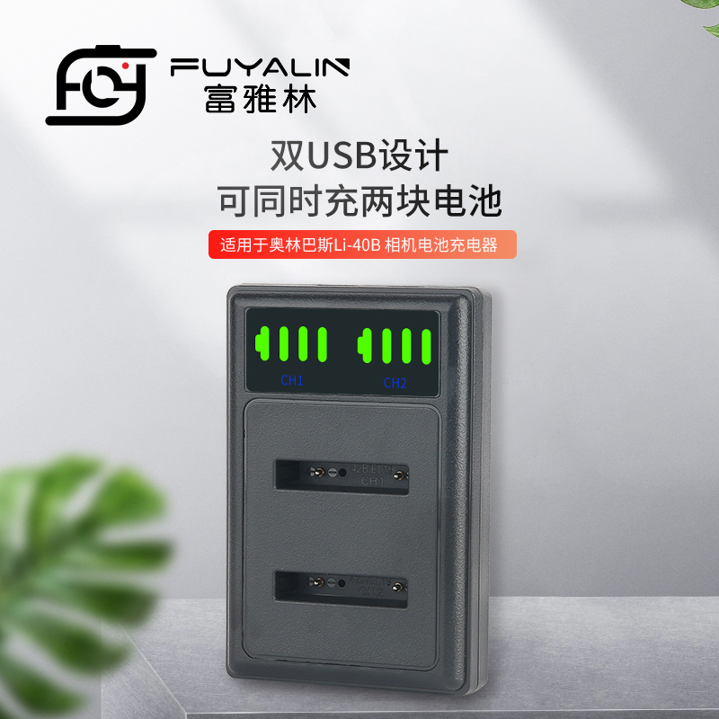 Li-42B 40B充电器适用于富士NP45 尼康ENEL10宾得DLI63卡西欧NP80