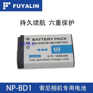 FUYALIN BD1\FD1锂电池适用索尼T70 T2 T77 T900 T300 相机电池