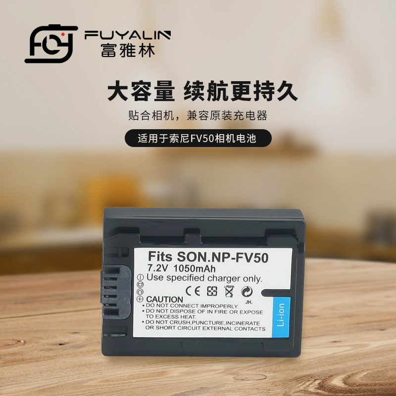 富雅林NP-FV50相机电池
