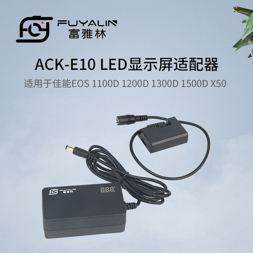 LPE10假电池外接电源适配器1200d 1300D 1500D 1100d室内直播电源