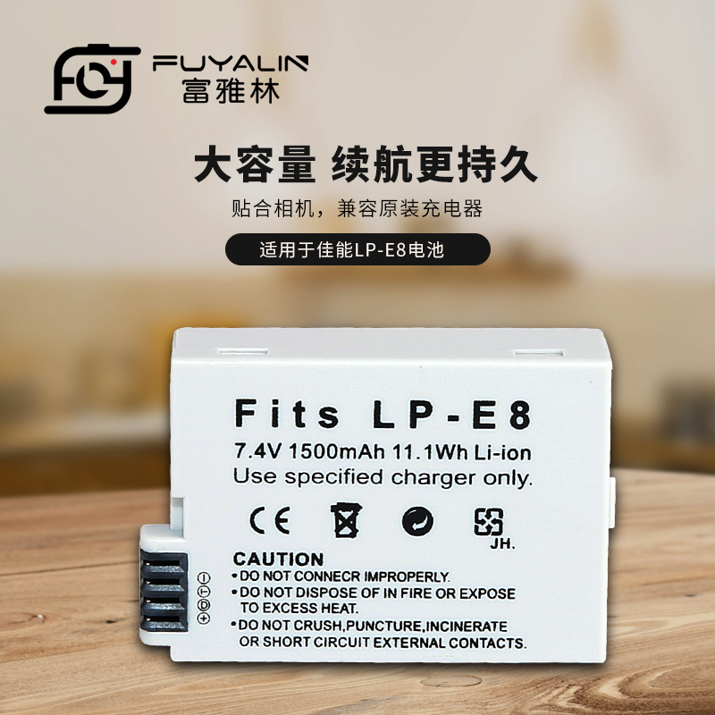 富雅林LPE8电池适用佳能EOS 550D 600D 650D x7i x6i x5 x4锂电池