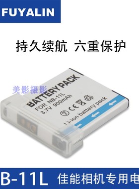 FUYALIN NB11L相机电池  IXUS 265 HS 145 A4000 A3400 A2400