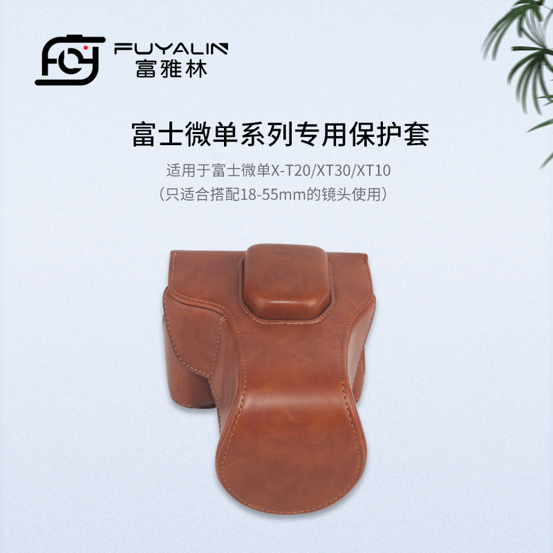 富雅林适用富士X-T30II相机套
