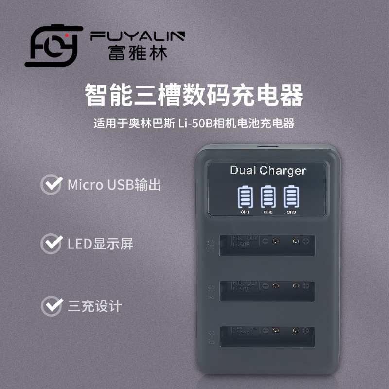 适用于奥林巴斯 LI50B 电池充电器 Li-50B LI50B D-LI92三充