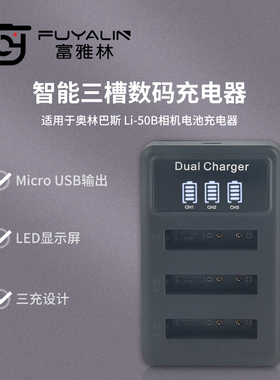 适用于奥林巴斯 LI50B 电池充电器 Li-50B LI50B D-LI92三充