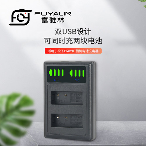 BLG10/BLE9小双充适用于 松下GX9 GX7 GX85 LX100 GF3 GF5微单