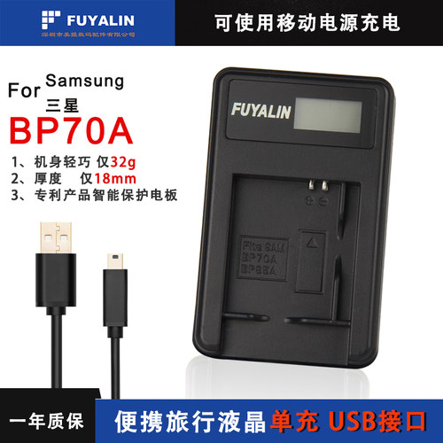 三星BP-70A 85A电池USB液晶充电器兼容ST72 DV150F ES99 WB30F