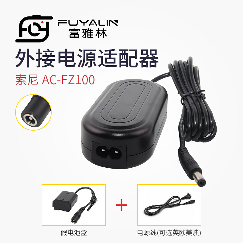AC-FZ100 电源适配器 FOR 索尼相机ILCE-9 A7M3 A9 7RM3 A7R3