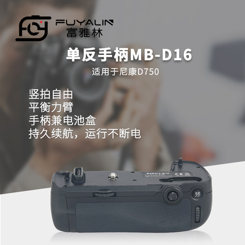 富雅林单反手柄MB-D16适用于适用于尼康D750 d750单反相机电池盒