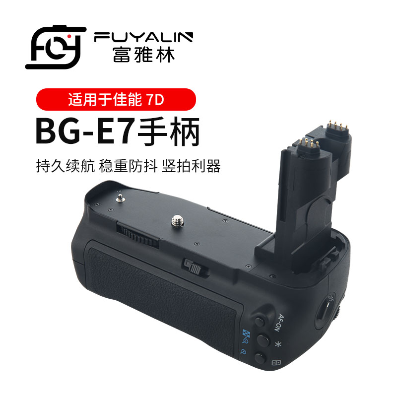 富雅林 BG-E7 单反相机 手柄 适用 佳能 EOS 7D 竖拍 横拍 电池盒