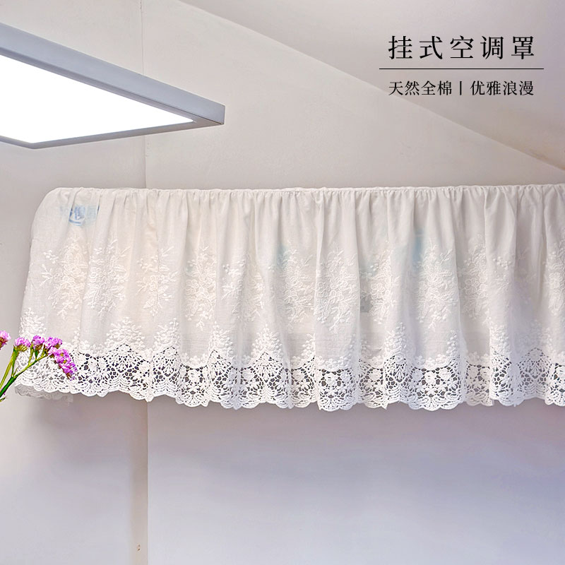 法式绣花空调罩壁挂式空调防尘罩