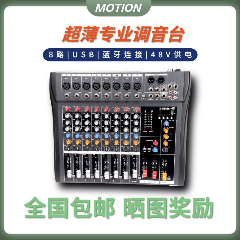 专业调音台8路DSP效果USB蓝牙混响舞台酒吧演出婚庆KTV家用