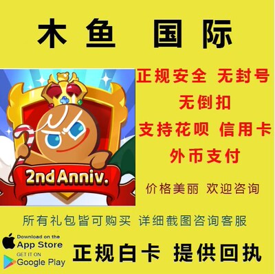 薑餅人王國 姜饼人王国Cookie Run Kingdom 通行证 代充礼包充值