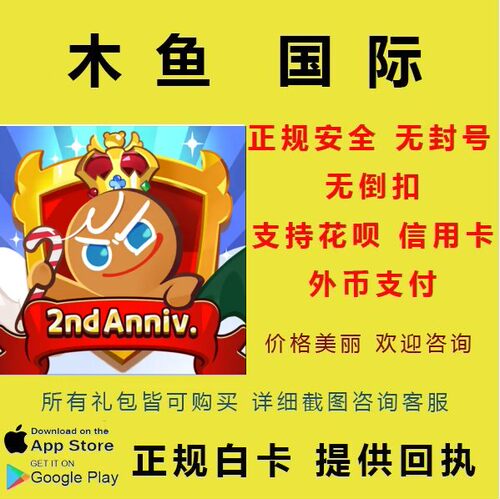 薑餅人王國 姜饼人王国Cookie Run Kingdom 通行证 代充礼包充值